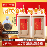 京东京造经典58滇红250g云南凤庆红茶蜜薯香茶叶荒野茶韵自己喝自营送礼