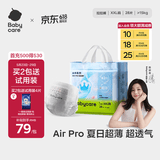babycare Air pro拉拉裤成长裤大号XXL28(>15kg) 婴儿尿不湿夏日超薄透气