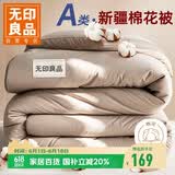 无印良品A类100%新疆纯棉花被子冬被 空调被春秋被芯棉被 6斤200*230cm