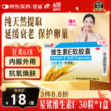 星鲨天然维生素e软胶囊 100mg*30粒（天然型） 补充维e孕妇备孕可擦脸