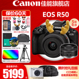 佳能（Canon）r50微单相机 4K数码高清摄影旅游vlog视频学生美颜 R50入门级直播相机小巧便携【送礼好物】 R50黑色套机+50mm小痰盂人像双镜头 官方标配【不含内存卡基础配件 推荐购买套