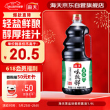 海天 生抽酱油味极鲜1.9L【薄盐特级酱油】味极鲜系列0添加防腐剂
