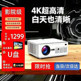 AUBOX投影仪家用白天直投办公会议教学培训卧室小型宿舍民宿高清投影机柏林之声 帆影H8【高亮超清旗舰版】超高清/画面自动调整