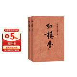 红楼梦原著版完整无删减注释丰富定本（套装上下全2册）人文版 中国古典文学读本丛书四大名著1-9年级小学初中高中必读书单语文推荐阅读古白话文人民文学出版社 小说