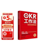 OKR工作法:谷歌、领英等公司的高绩效秘籍 克里斯蒂娜·沃特克著 硅谷创业者人力资源主管都在使用的管理方法书