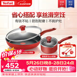 特福（Tefal）平底锅套装家用不粘煎锅汤锅少油烟煎饼锅2件套装