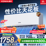 康佳【价保618】空调2匹 新一级能效变频冷暖超省电 纯铜管 挂机空调 国家补贴KFR-46GW/LV1