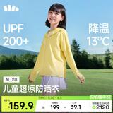 蕉下儿童防晒服外套披风男女童凉感透气防晒AL018松花黄130