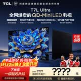 TCL【价保618】TCL85T7L Ultra 包安装版【固定挂架送装一体】85英寸 QD-Mini LED电视 能效补贴 护眼