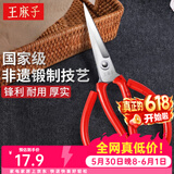 王麻子剪刀家用 正宗老式剪刀缝纫家用裁缝剪子剪刀大全 加强防锈红色【中号】
