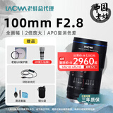 老蛙（LAOWA）老蛙100mm F2.8 2倍放大全画幅微距镜头 百微花卉昆虫口腔牙科人像E口 脚架环套餐【官配+专用脚架环+增品】 索尼FE卡口