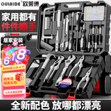 欧莱德（OULAIDE）家用多功能五金工具箱套装家庭电工木工电讯维修工具组合套装 帝尊铨能家用工具箱