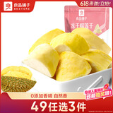 良品铺子 冻干榴莲干30g果干果脯泰国金枕头榴莲休闲零食水果干