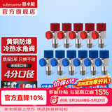 潜水艇（Submarine）角阀全铜 三角阀 加厚冷热通用防漏套装4分官方正品 水阀防滴漏 黄铜角阀【6冷+5热】11只装