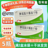 [百利金]脾氨肽口服冻干粉 2mg*5支 5盒装
