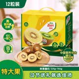 佳沛（zespri）新西兰 阳光金奇异果12粒特大果单果124-146g 猕猴桃水果礼盒