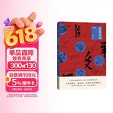 地道风物：银川（中国国家地理原创mook系列，地道风物发现之旅。人类创造了一座花园，在花园里安放银川黄河哺育的鱼米之乡，贺兰山下的文艺新地标。）