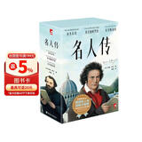 作家榜名著：名人传（傅雷经典全译本！全新彩插珍藏版！诺奖得主传世杰作，传记文学不朽经典！阅读名人传，汲取大智慧！作家榜出品！）