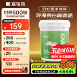 嘉宝莉乳胶漆室内家用自刷内墙白色环保补墙油漆墙面漆涂料净味4效合1 20kg/15L