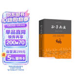 孙子兵法/中华经典藏书