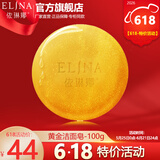 依琳娜（elina） 黄金皂100g清洁伊琳娜清爽润肤 【黄金皂】