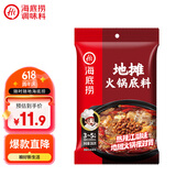 海底捞火锅底料 地摊火锅底料260g 3-5人 贵州特产风味麻辣鲜香地道美食