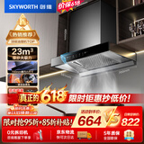 创维（Skyworth）抽吸排油烟机家用欧式顶吸式700小尺寸 23立方大吸力上门安装以旧换新 免拆洗挥手智控一级能效Y1G