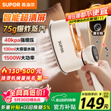 苏泊尔（SUPOR）【旗舰双核增压】手持挂烫机75g/min大蒸汽130ml家用熨烫机拼豆小型便携式电熨斗926A【价保618】