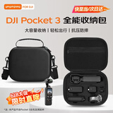 影仕匠大疆pocket3收纳包便携手提包口袋3云台相机全能套装配件包 Pocket 3全能便携包 