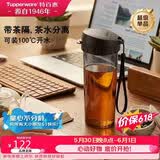 特百惠（Tupperware）茶韵500ml塑料杯男女士学生运动水杯子大容量泡茶杯 酷炫黑
