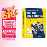 累死你的不是工作是方法