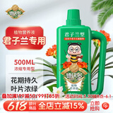 德沃多君子兰植物营养液500mL园艺花卉花肥料兰科蝴蝶兰绿植盆栽液体肥