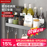 美厨（MAXCOOK）厨房调料架 多功能收纳置物架墙上壁挂式免打孔挂钩40cm MCZW8343