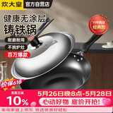 炊大皇炒锅铁锅传世无涂层铸铁炒菜锅32cm电磁炉燃气灶通用锅具C32D2