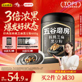 五谷磨房黑芝麻糊低GI核桃芝麻黑豆粉早餐代餐粉黑芝麻五黑粉600g