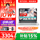 联想小新Pro14/小新14 2026年补贴15% 高性能超轻薄笔记本电脑 学生游戏设计办公本 【京仓】标压酷睿i5 16G 512G｜小新14国家补贴 IPS高清全面屏｜DC调光 护眼无闪烁