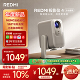 小米REDMI投影仪4【云台版】家用投影 智能家庭影院 ToF无感对焦校正 MEMC动态补偿 1080P分辨率