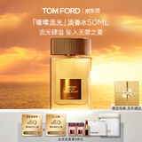 TOM FORD璀璨流光淡香50ML TF香水闪耀柑橘 女士香水生日礼物女