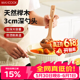 美厨（MAXCOOK）木汤勺 榉木勺子 天然家用无漆无蜡木勺铲 加长柄菜勺MCCU4157