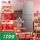 TCL喵小鲜258升三开门冰箱一级能效变频风冷无霜AAT净味养鲜租房小型家用电冰箱R258V5-C国家补贴