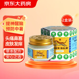 【2盒装】虎标万金油复方樟薄软膏19.4g虎牌白色蚊虫叮咬祛风止痒皮肤瘙痒头痛鼻塞芳香通窍清凉提神醒脑