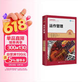 运作管理 第12版 工商管理经典译丛著名的运作管理专家杰伊·海泽和他的合作者共同编写的经典著作配有丰富的网络教学资源适用于高等学校本科生和MBA学员的教学适合从事生产运作管理工作的人员