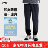 李宁运动速干裤男款夏季排湿冰感跑步透气健身长裤子AYKV483