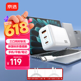 京选 氮化镓充电器套装100W适用苹果华为PD65W笔记本电脑+双头Type-C数据线100W+USB转Type-C 100W1.5m