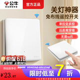 公牛（BULL）无线遥控开关控制器懒人随意贴远程灯控智能子母开关双控免布线 一开随意贴*1  需搭配主开关使用