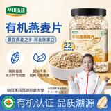 华田禾邦有机燕麦片1.3斤 非即食生燕麦片冷泡粗粮早餐粥原料易煮易熟