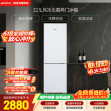 西门子（SIEMENS）321L两门冰箱小冰箱风冷无霜 锁水保鲜 双效过滤 冷鲜空间 白 KG32NV21EC