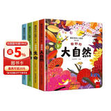 藏起来的小秘密第三辑全套4册官方正版童书 儿童3d立体书情景体验翻翻书植物大自然海洋动物绘本 幼儿撕不烂早教启蒙洞洞书宝宝益智玩具绘本婴儿0-1-2-3岁故事书籍幼儿园一两三岁半情境认知图书
