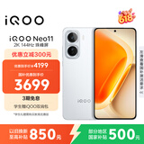 vivo iQOO Neo11 16GB+1TB 驰光白2K 144Hz珠峰屏 骁龙8至尊版  国家补贴 iqooneo11学生游戏电竞手机