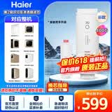 海尔（Haier）净水器滤芯HRO400-4C/mini/E/G/V/mini3/mini5/mini7原装PPC+RO反渗透官方旗舰UDF活性炭净水机 2级RO反渗透膜
